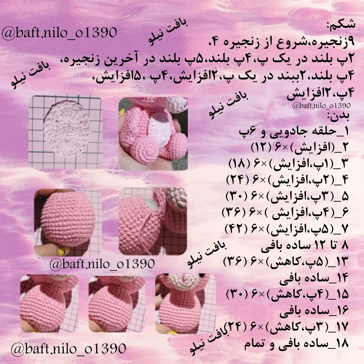 دستور بافت پلنگ صورتی رایگان