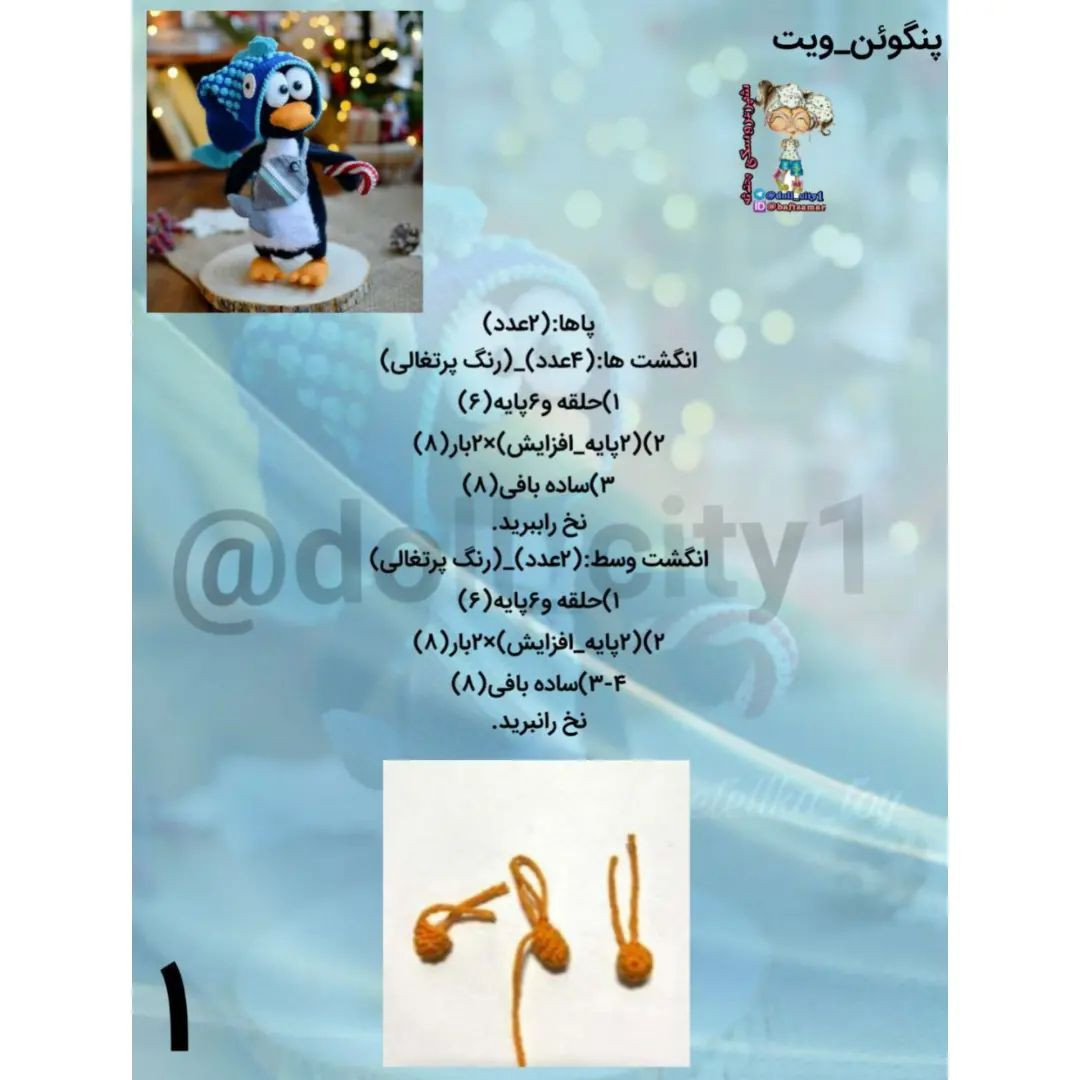 دستور بافت پنگوئن