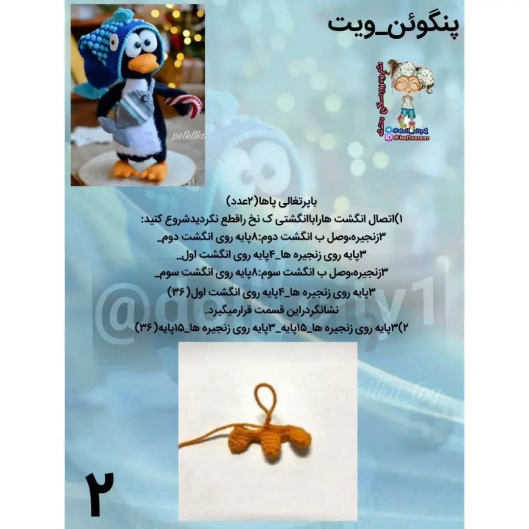 دستور بافت پنگوئن