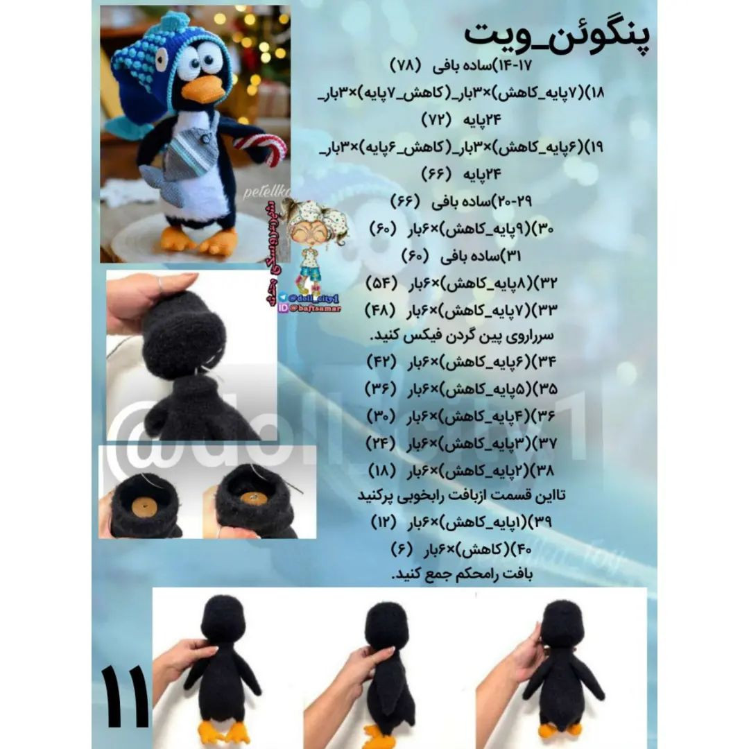 دستور بافت پنگوئن