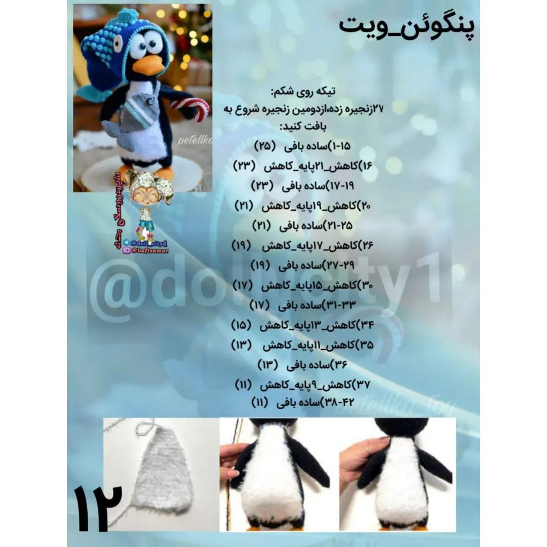 دستور بافت پنگوئن