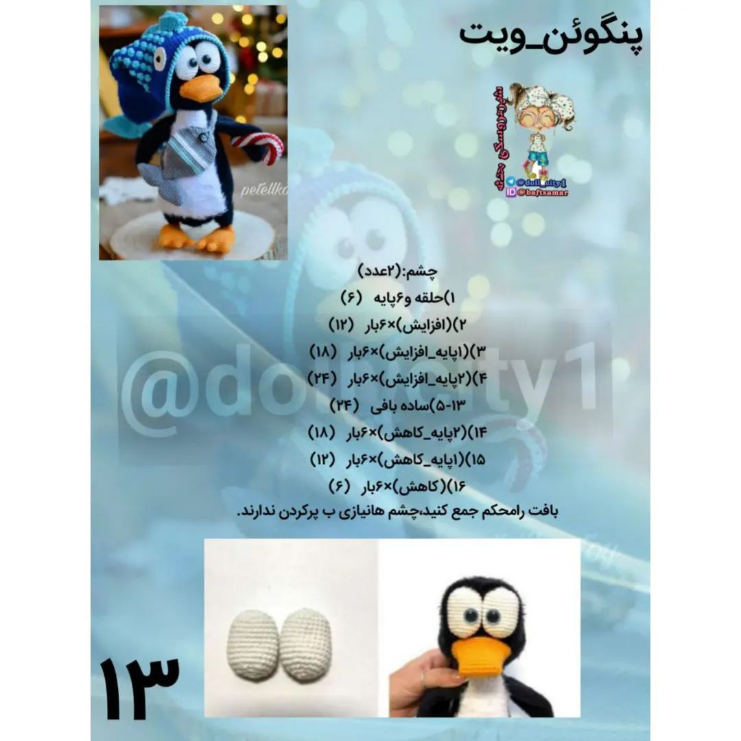 دستور بافت پنگوئن