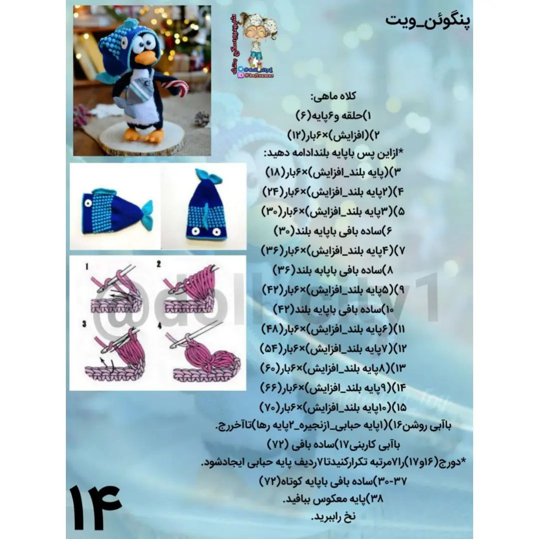 دستور بافت پنگوئن