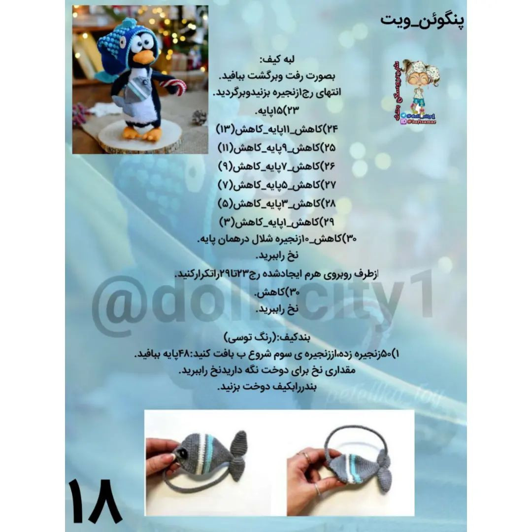 دستور بافت پنگوئن