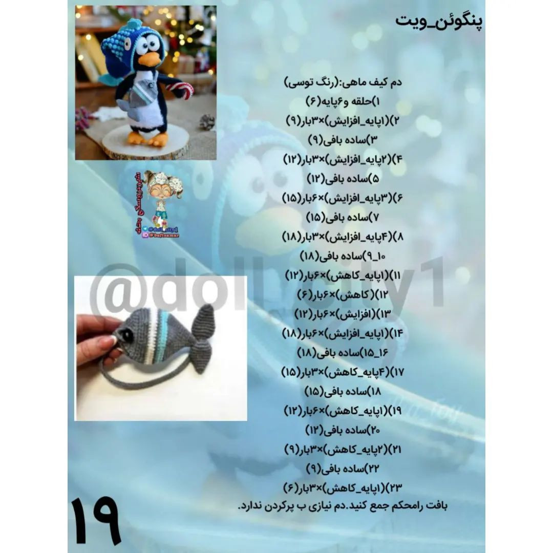دستور بافت پنگوئن