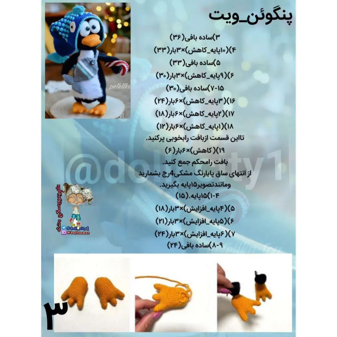 دستور بافت پنگوئن