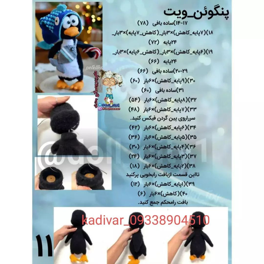 دستور بافت پنگوئن