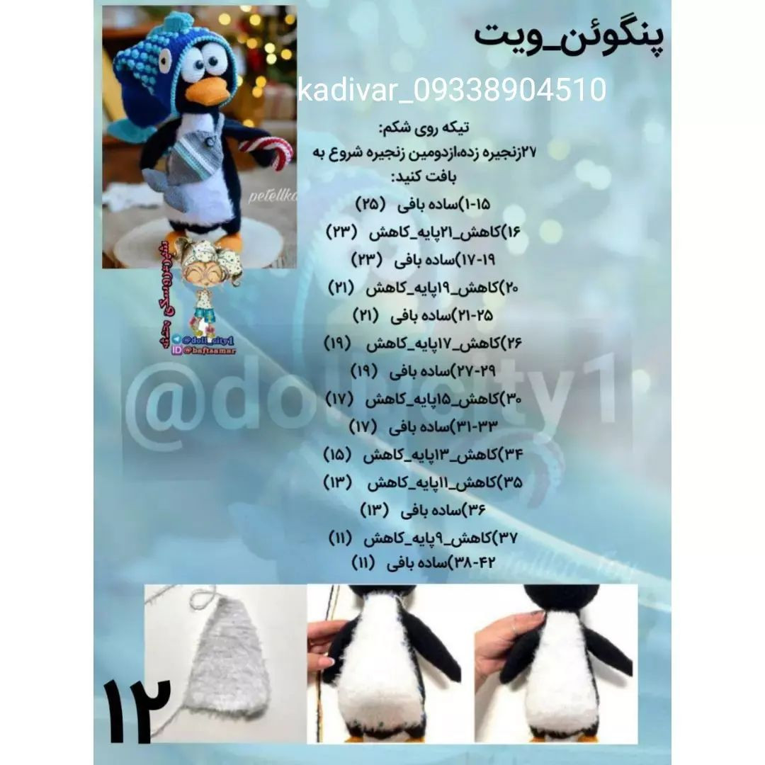 دستور بافت پنگوئن