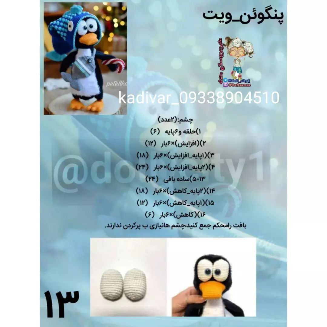 دستور بافت پنگوئن