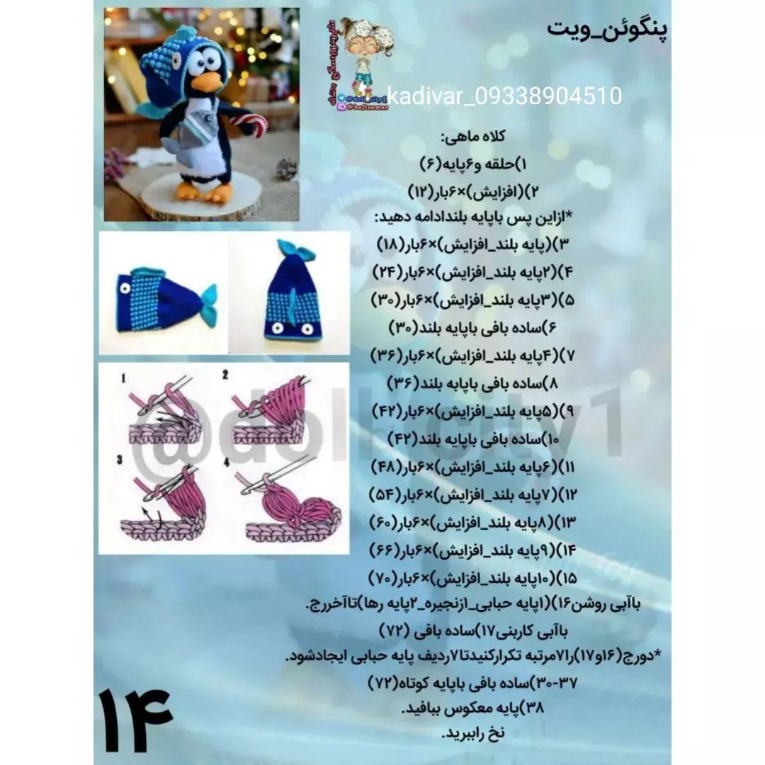 دستور بافت پنگوئن
