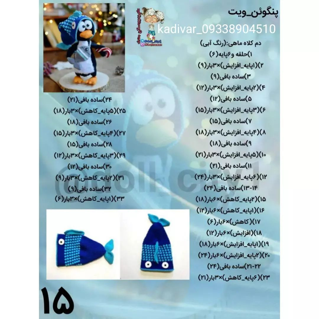 دستور بافت پنگوئن