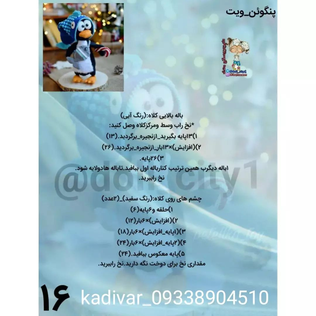 دستور بافت پنگوئن