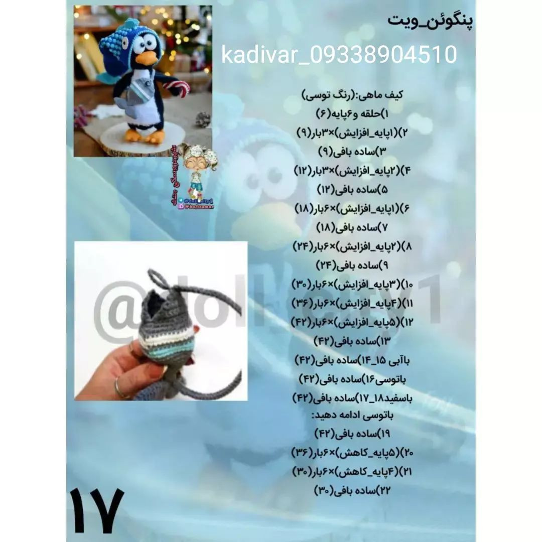 دستور بافت پنگوئن