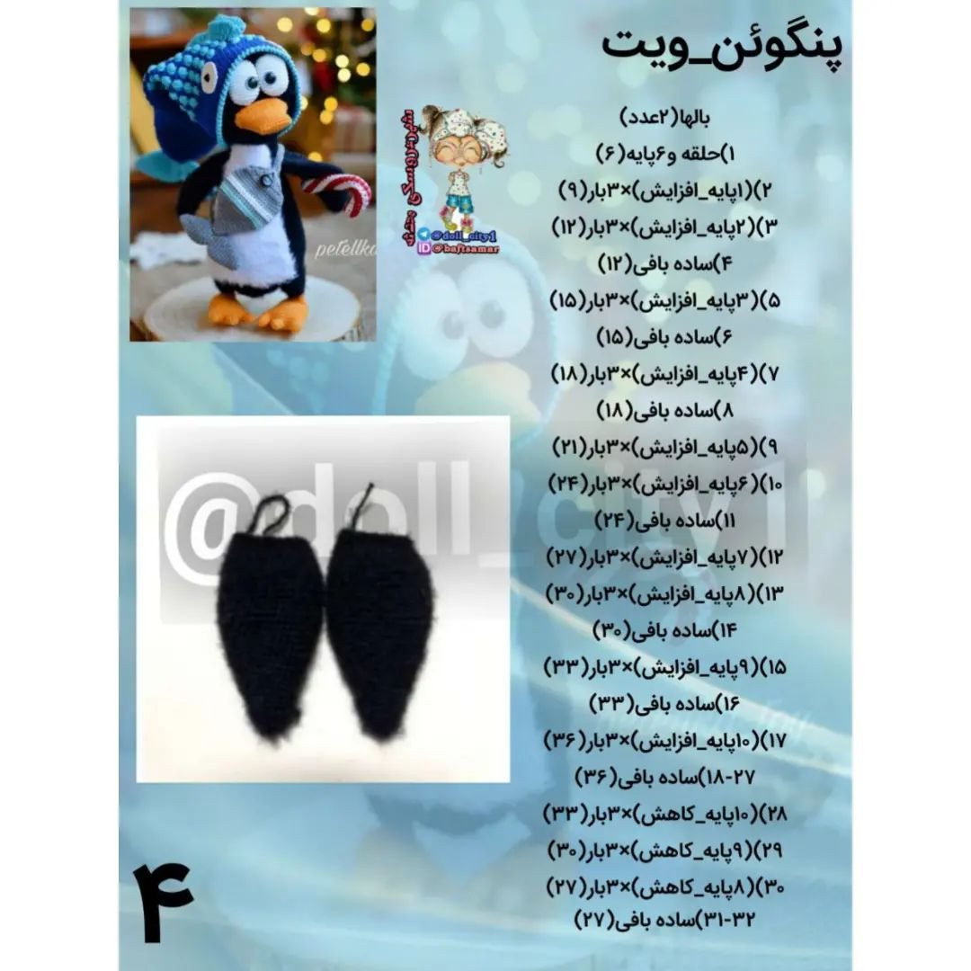 دستور بافت پنگوئن