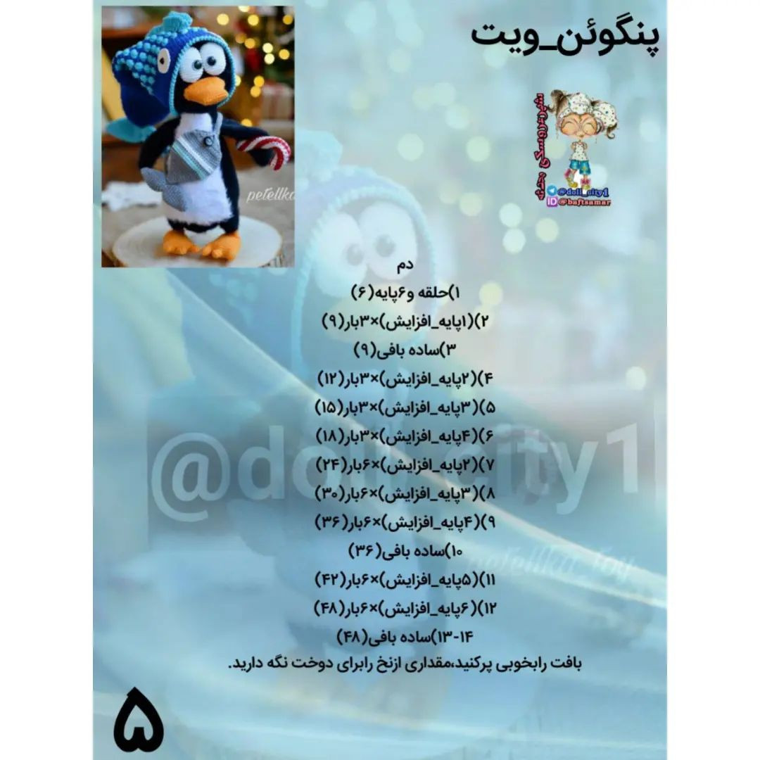 دستور بافت پنگوئن