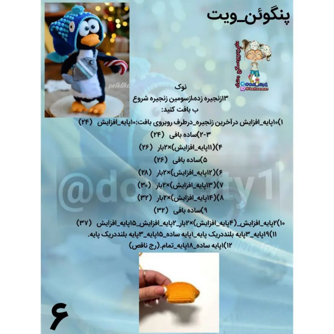 دستور بافت پنگوئن