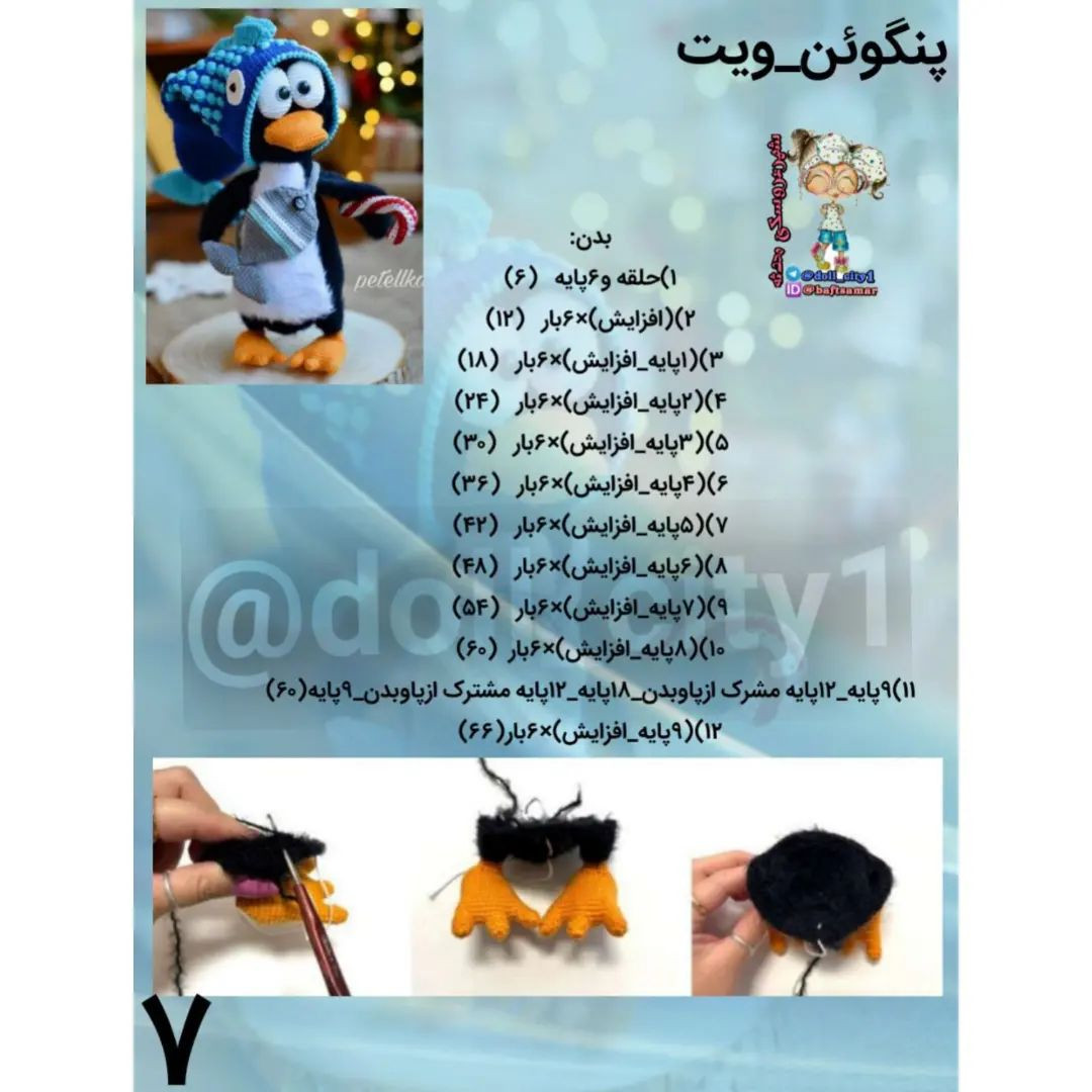 دستور بافت پنگوئن