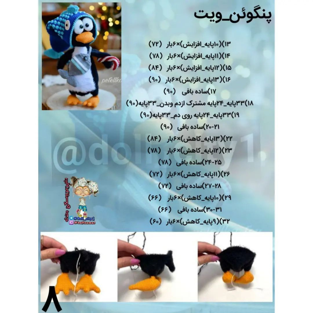 دستور بافت پنگوئن