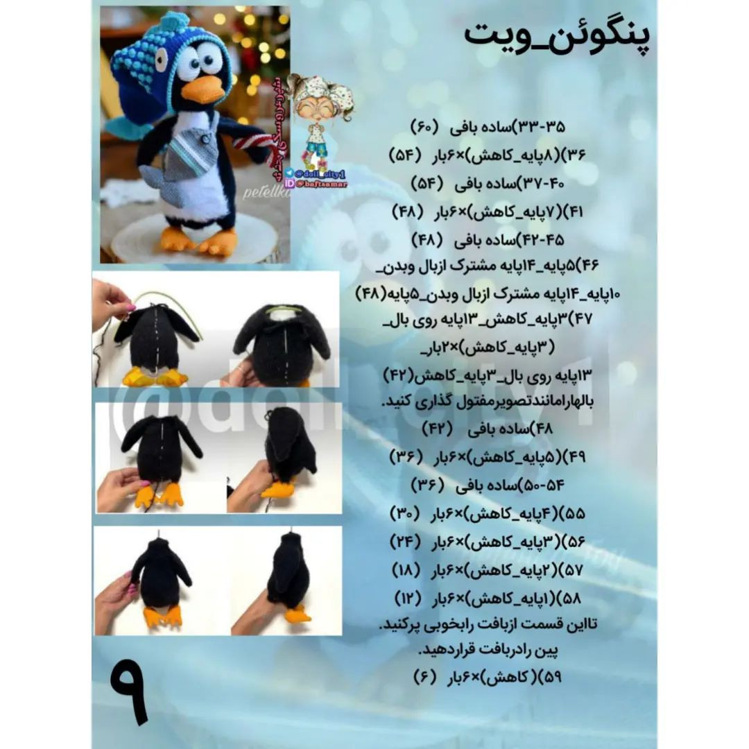 دستور بافت پنگوئن
