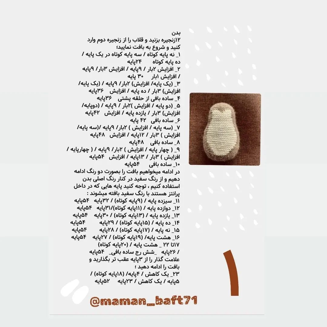 دستور بافت پنگوئن با کلاه خلبانی زیبا