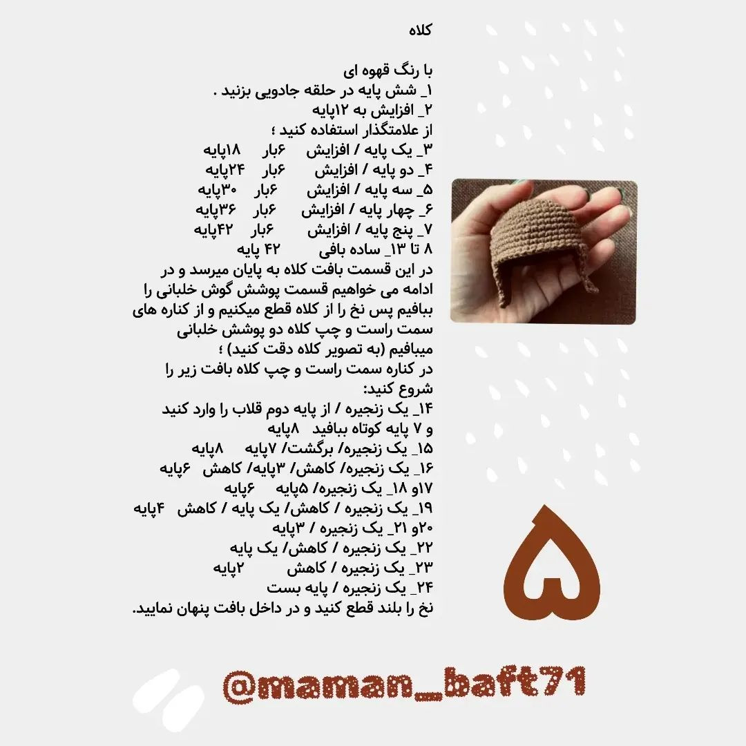 دستور بافت پنگوئن با کلاه خلبانی زیبا
