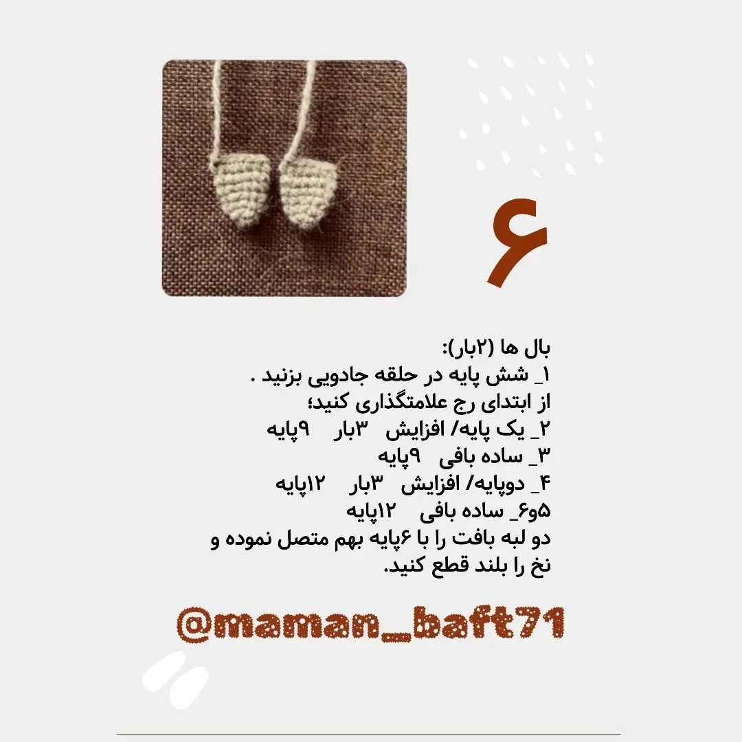 دستور بافت پنگوئن با کلاه خلبانی زیبا