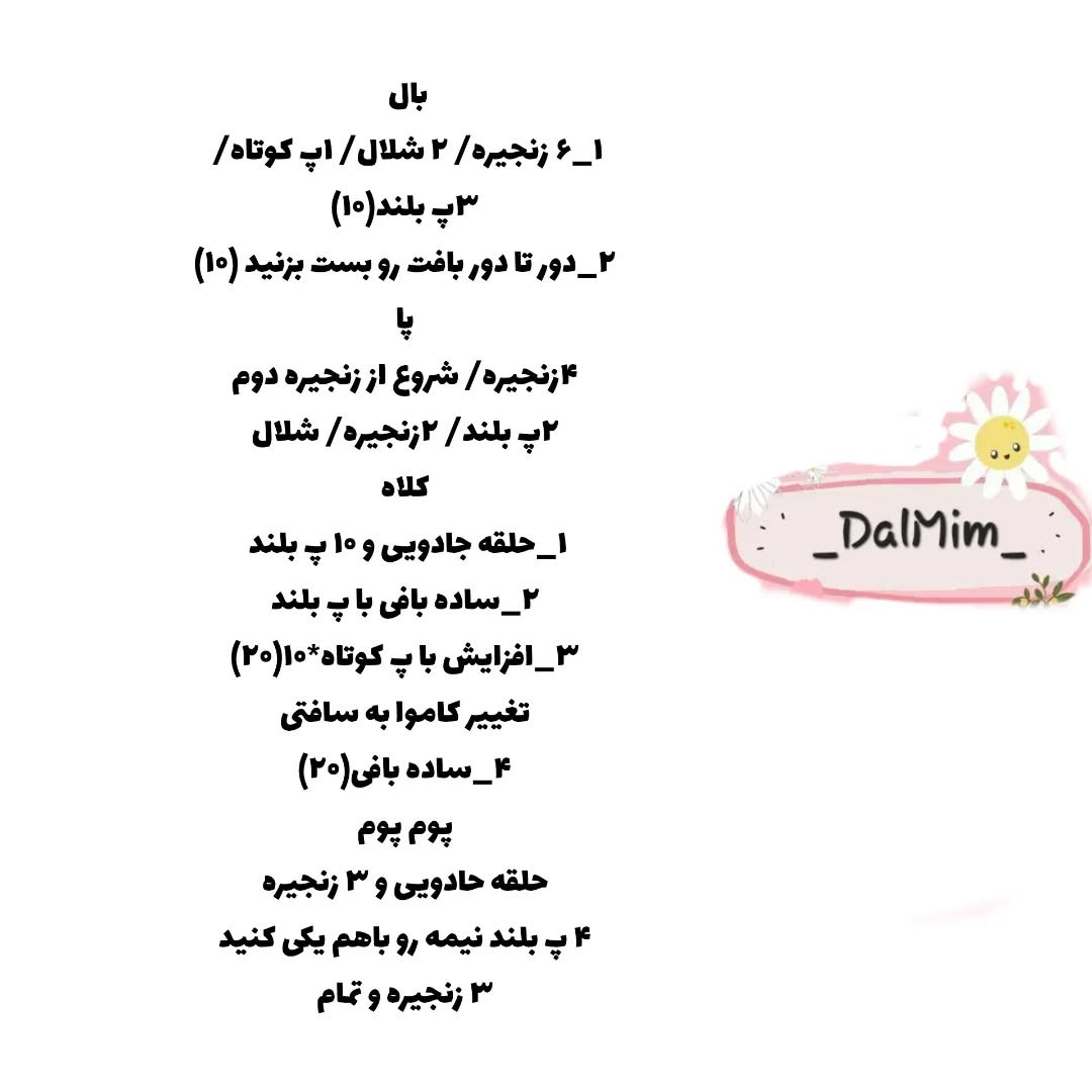 دستور بافت پنگوئن بامزه با کلاه قرمز