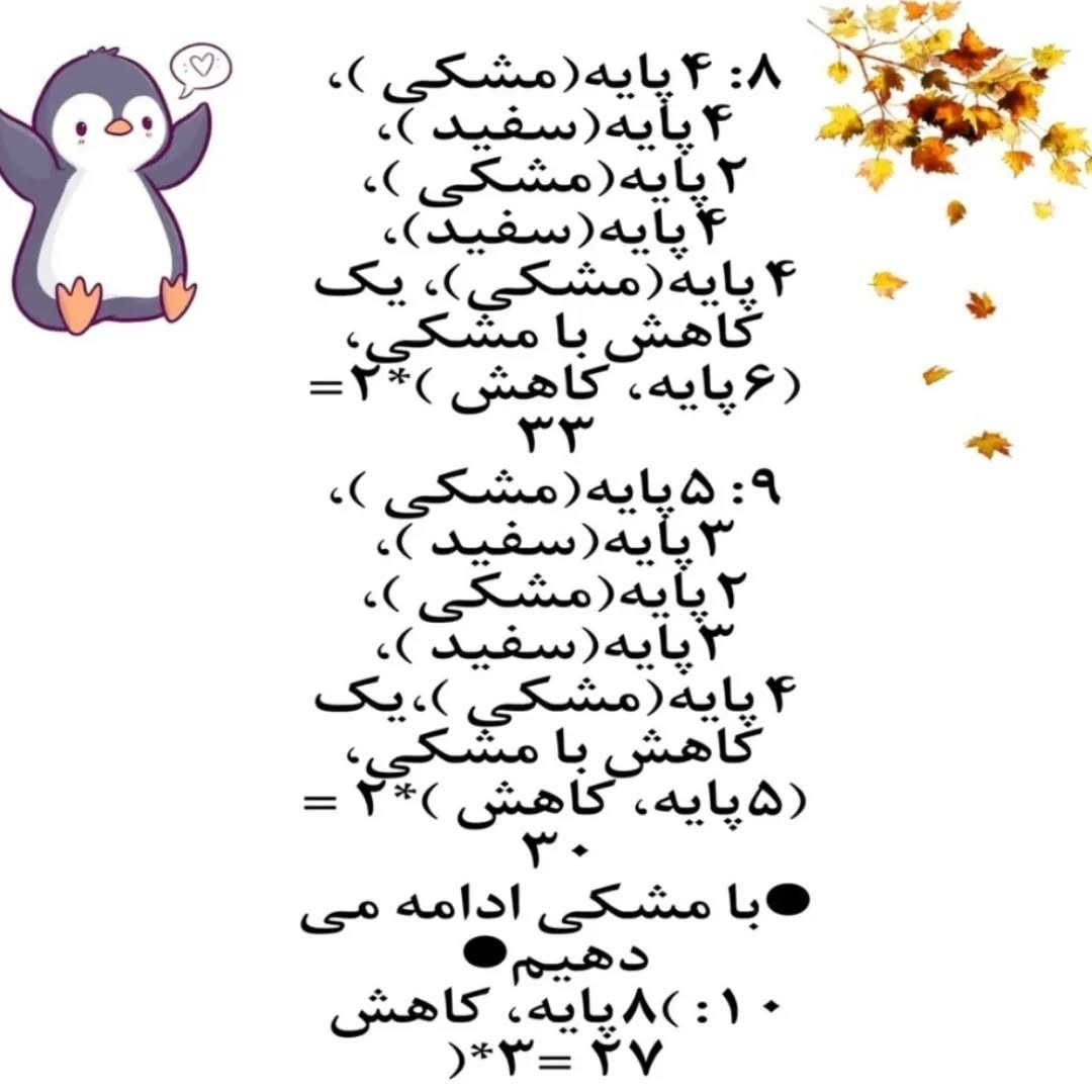 دستور بافت پنگوئن قلاب‌بافی جذاب