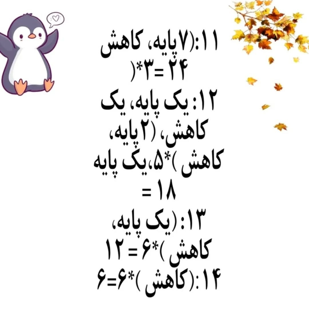 دستور بافت پنگوئن قلاب‌بافی جذاب