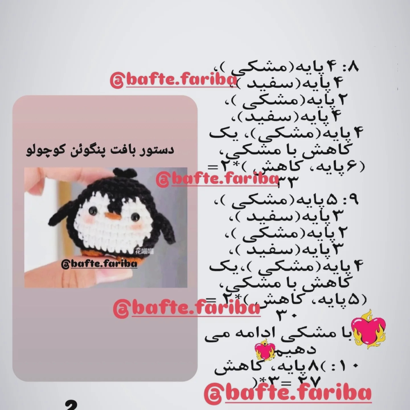دستور بافت پنگوئن قلاب‌بافی جذاب