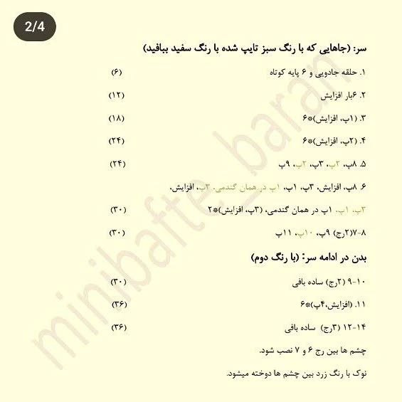 دستور بافت پنگوئن رنگی
