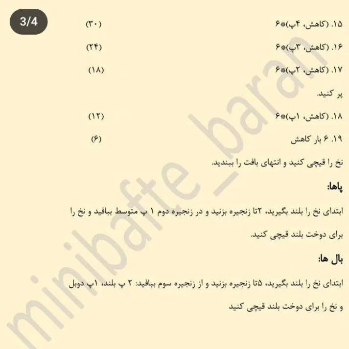 دستور بافت پنگوئن رنگی