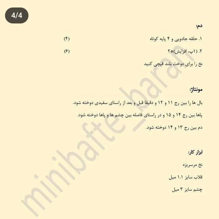 دستور بافت پنگوئن رنگی