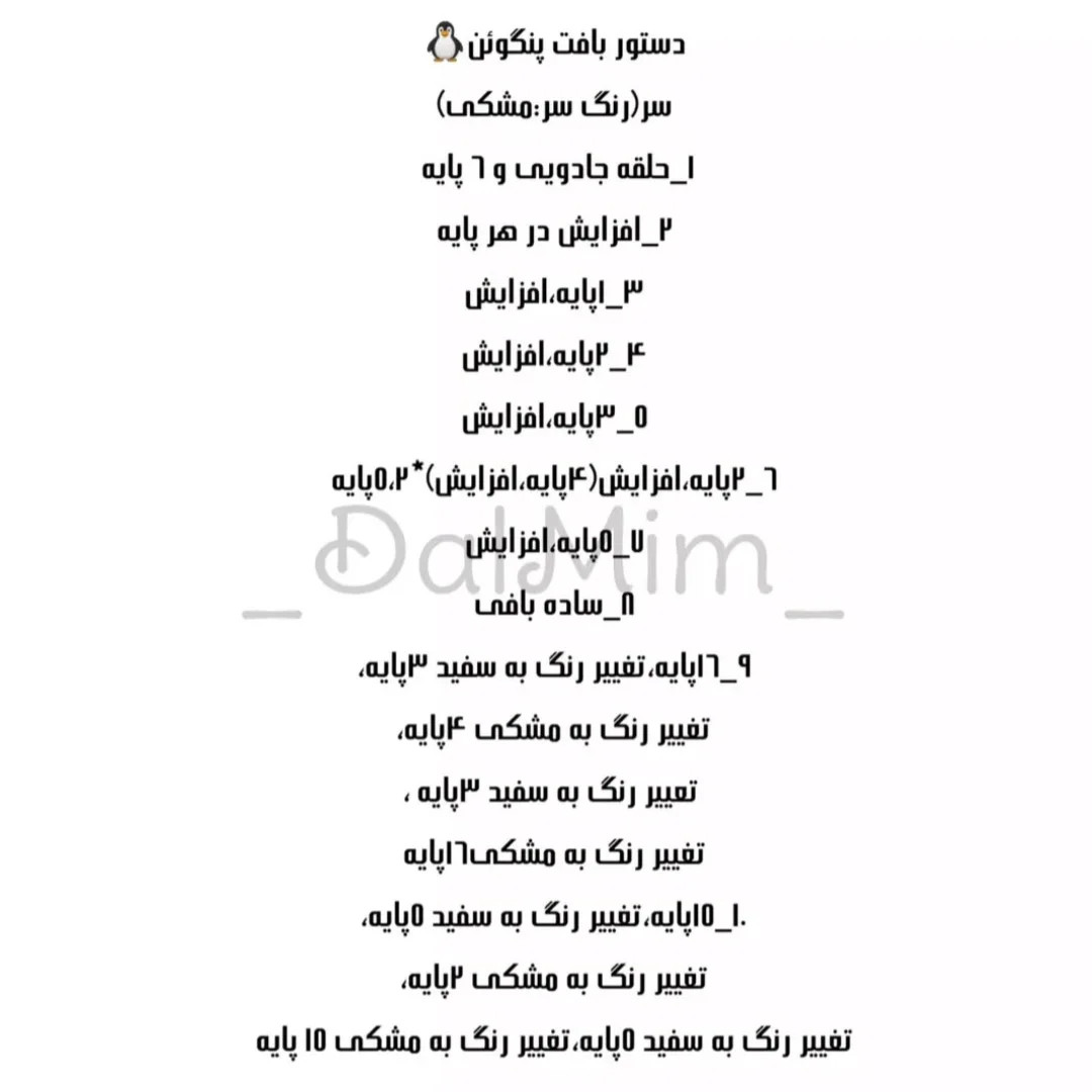 دستور بافت پنگوئن‌های بامزه با کلاه کریسمس