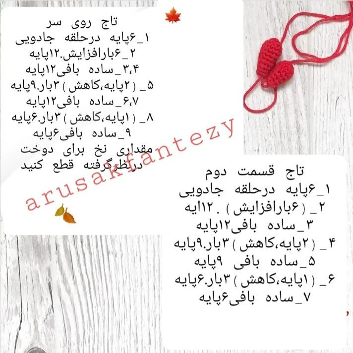 دستور بافت پرنده خشمگین قرمز