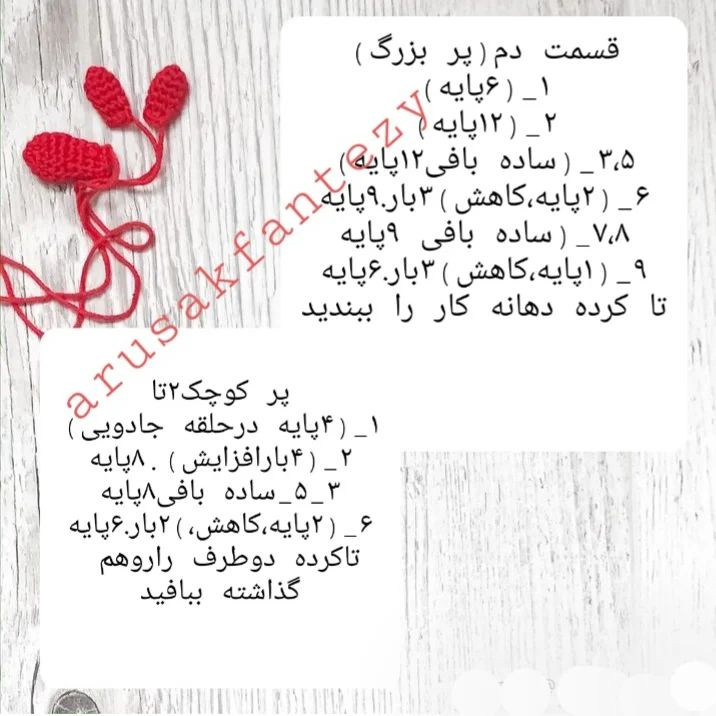 دستور بافت پرنده خشمگین قرمز