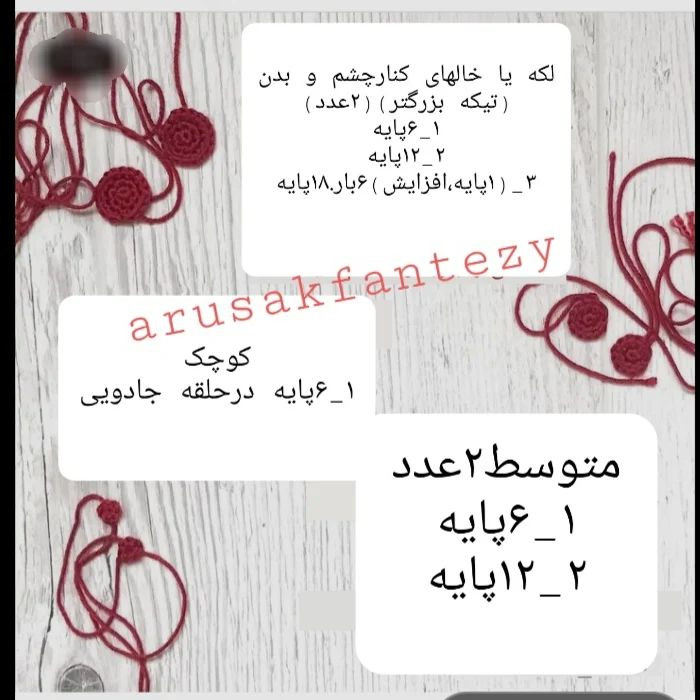 دستور بافت پرنده خشمگین قرمز