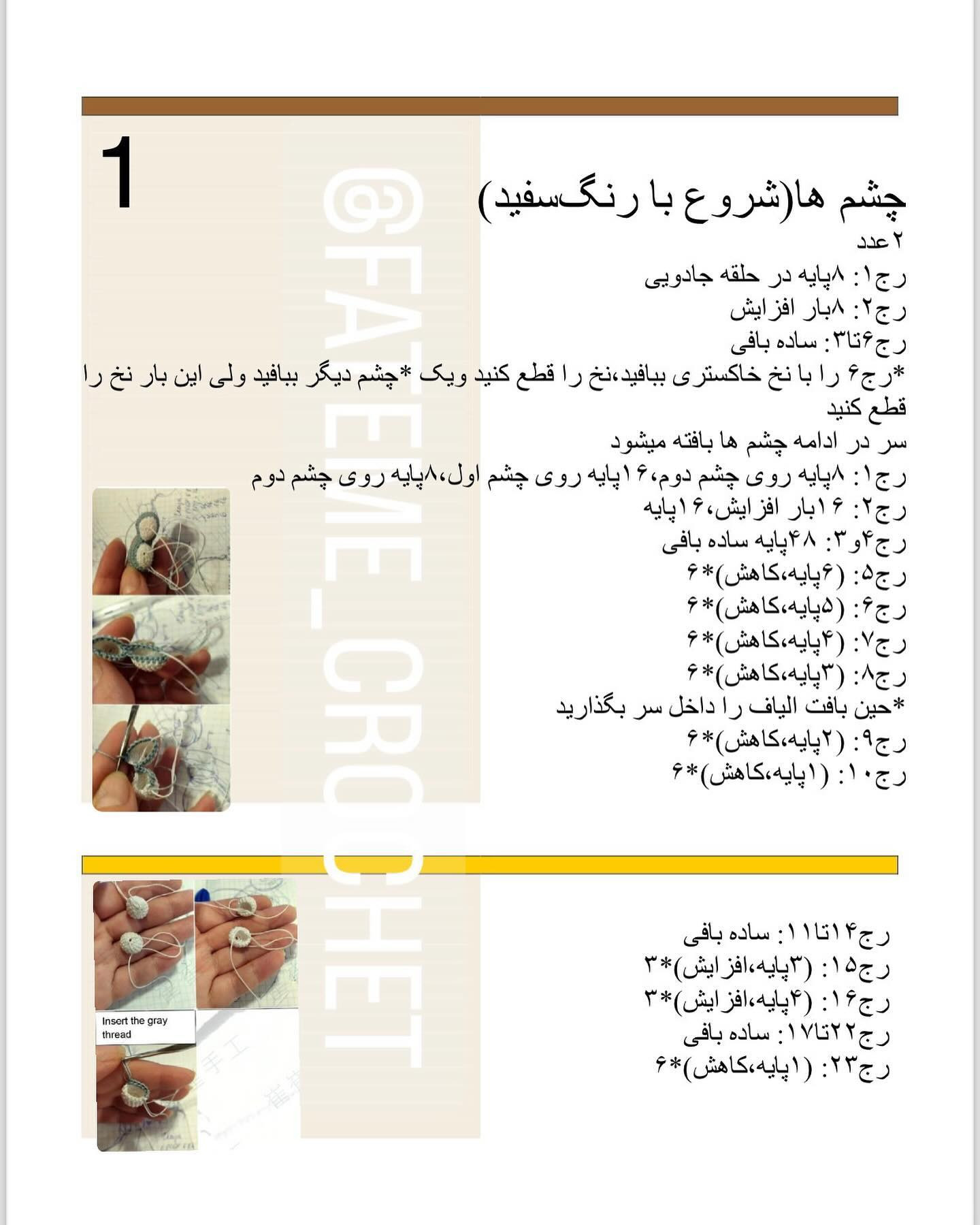 دستور بافت پشه با قلاب به صورت رایگان