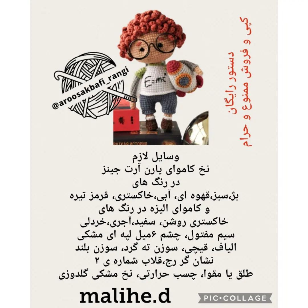 دستور بافت پسر جیمی