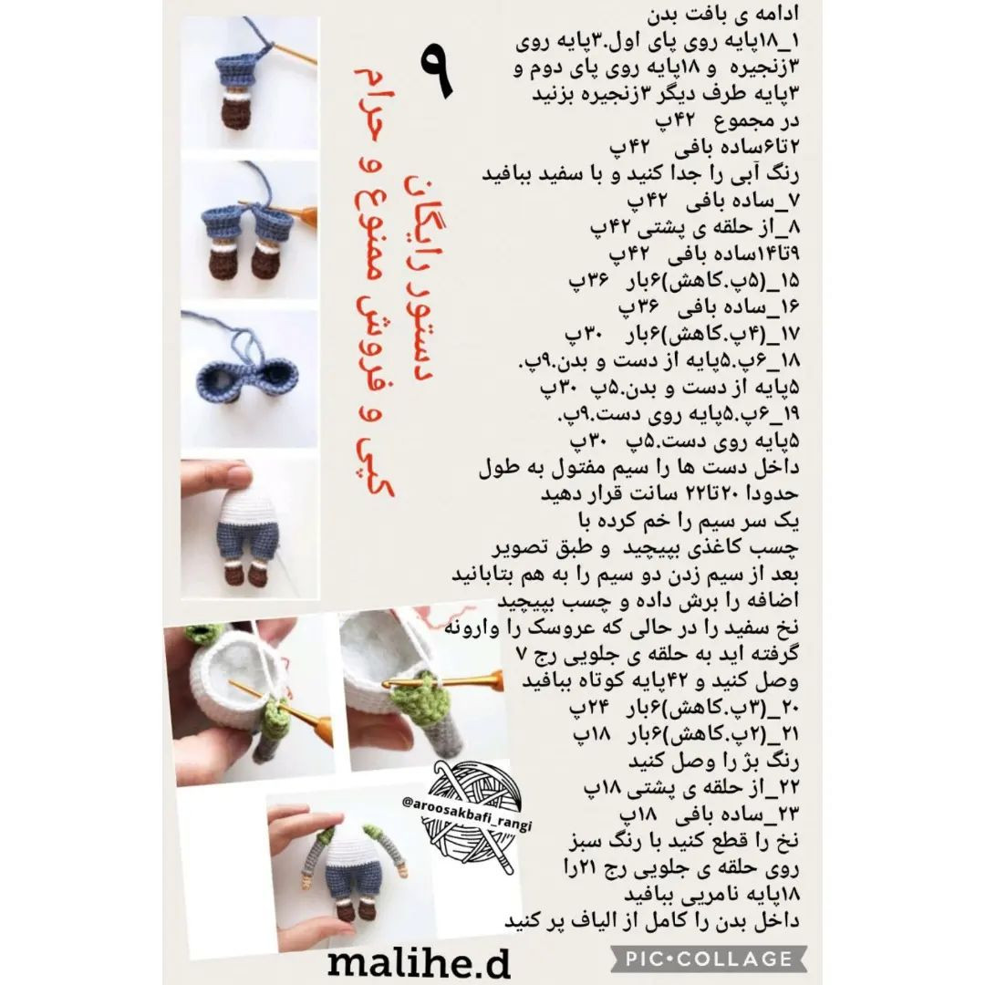 دستور بافت پسر جیمی