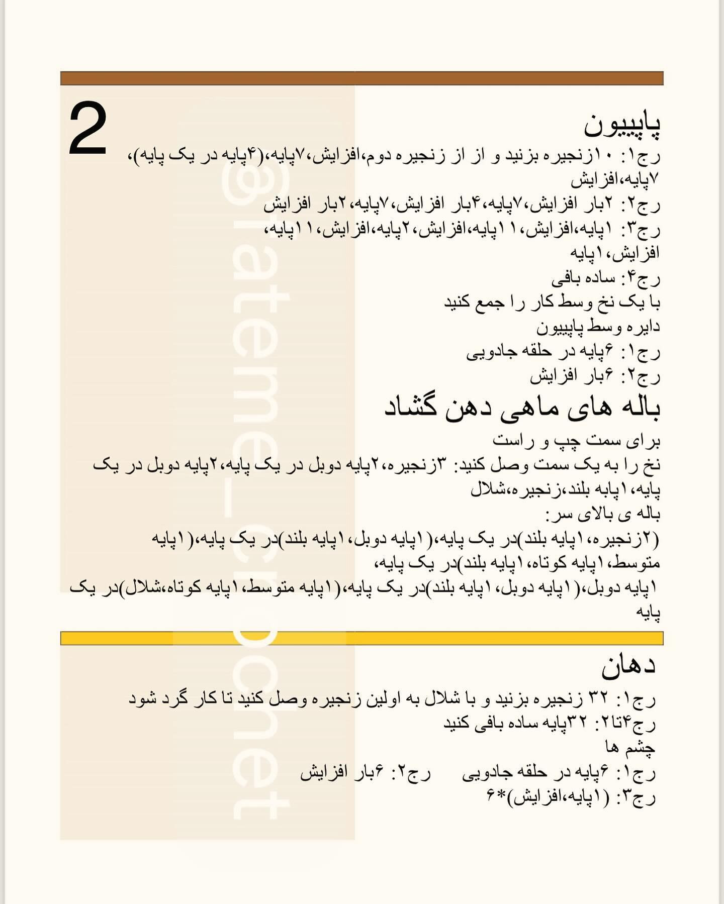دستور بافت رایگان ۴ مدل چشم بند