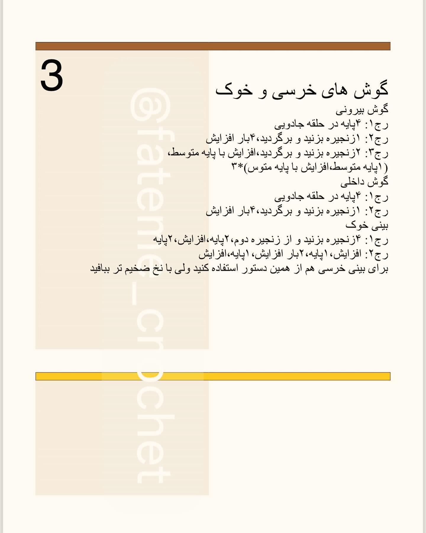 دستور بافت رایگان ۴ مدل چشم بند