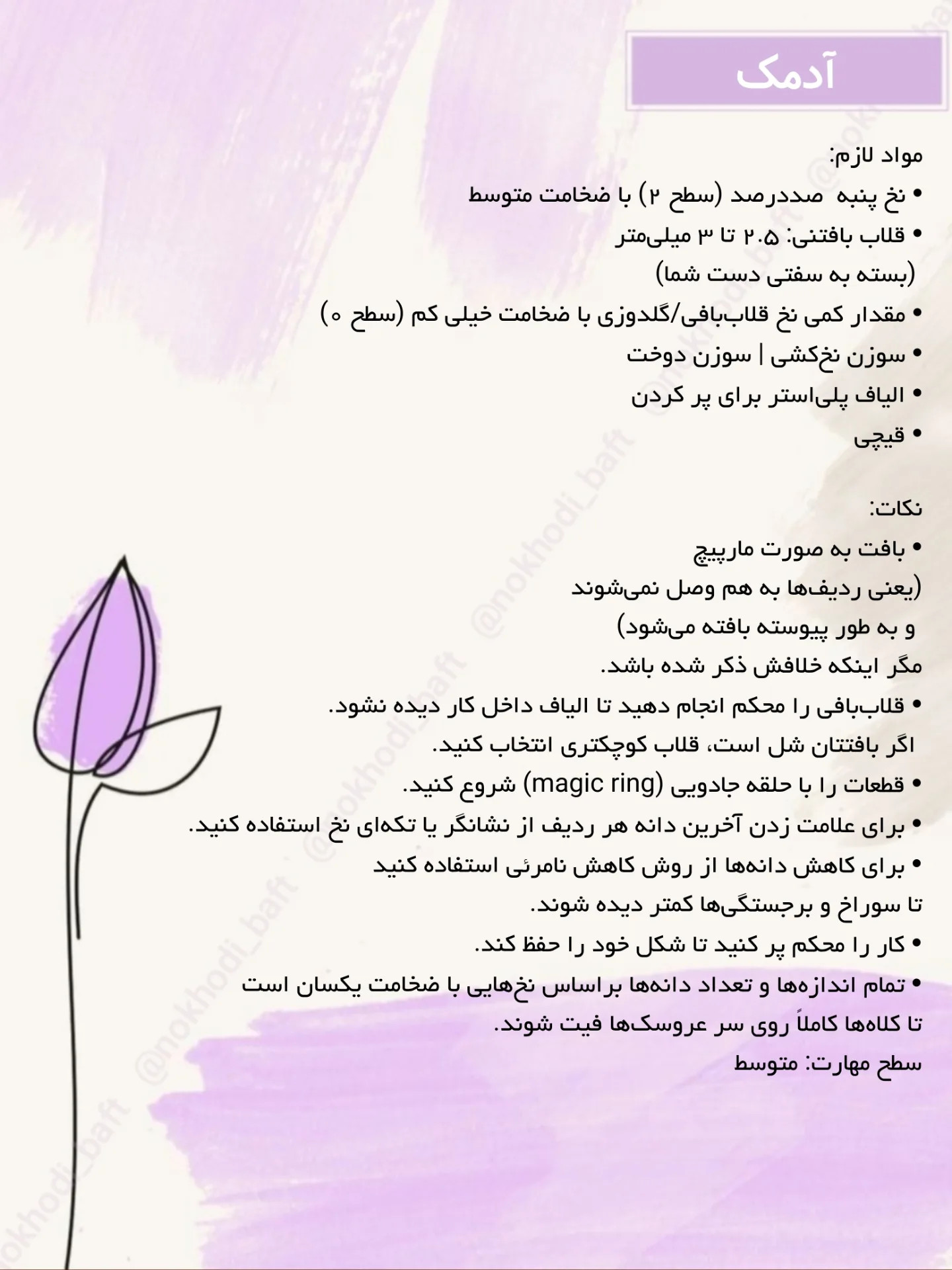 دستور بافت رایگان آدمک با چندتا کلاه