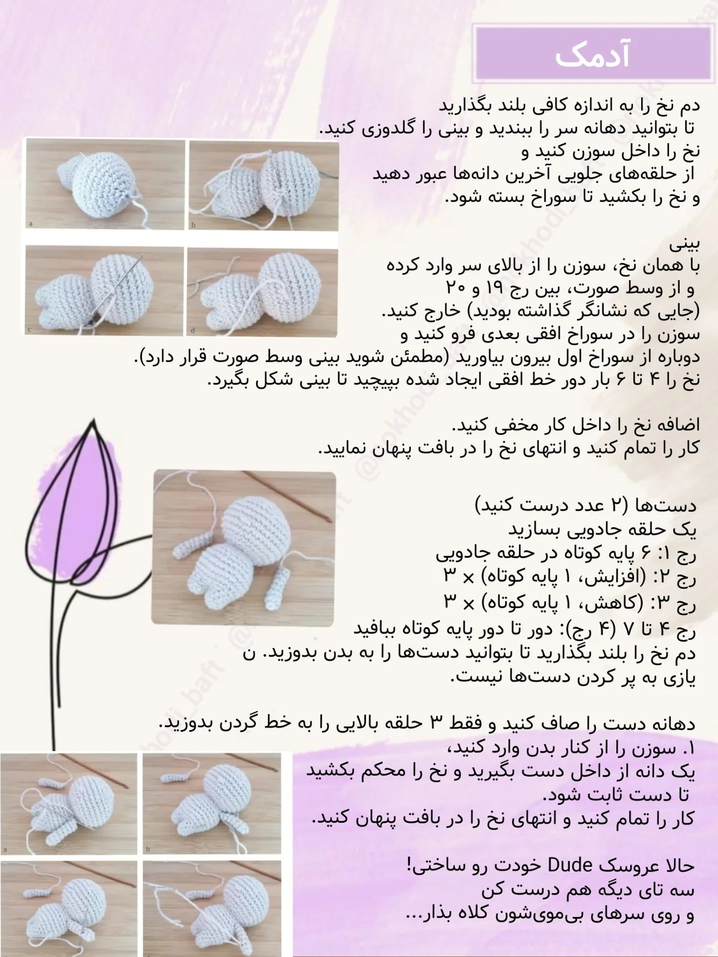 دستور بافت رایگان آدمک با چندتا کلاه