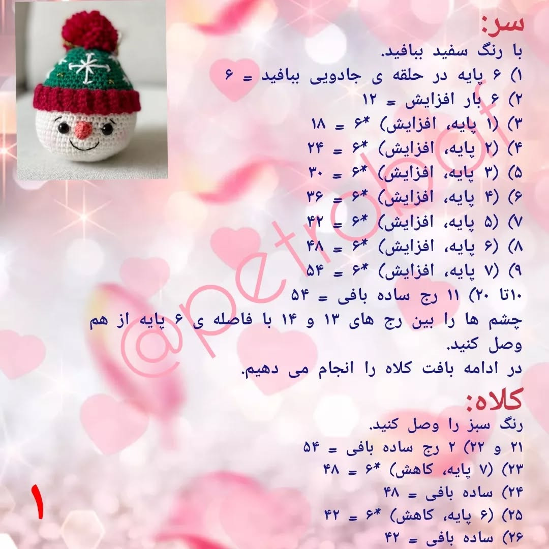 دستور بافت رایگان آویز آدم برفی