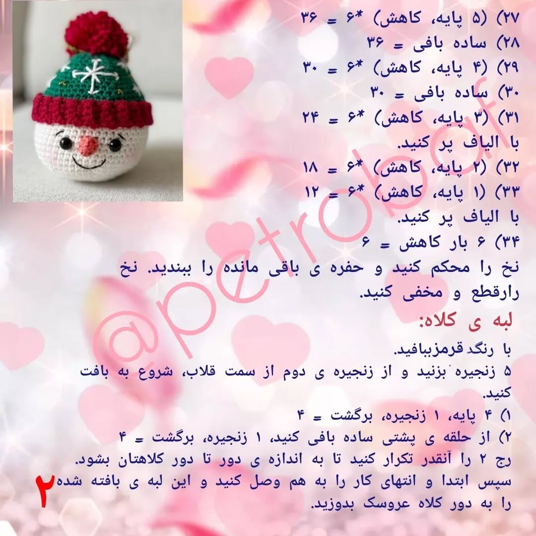 دستور بافت رایگان آویز آدم برفی