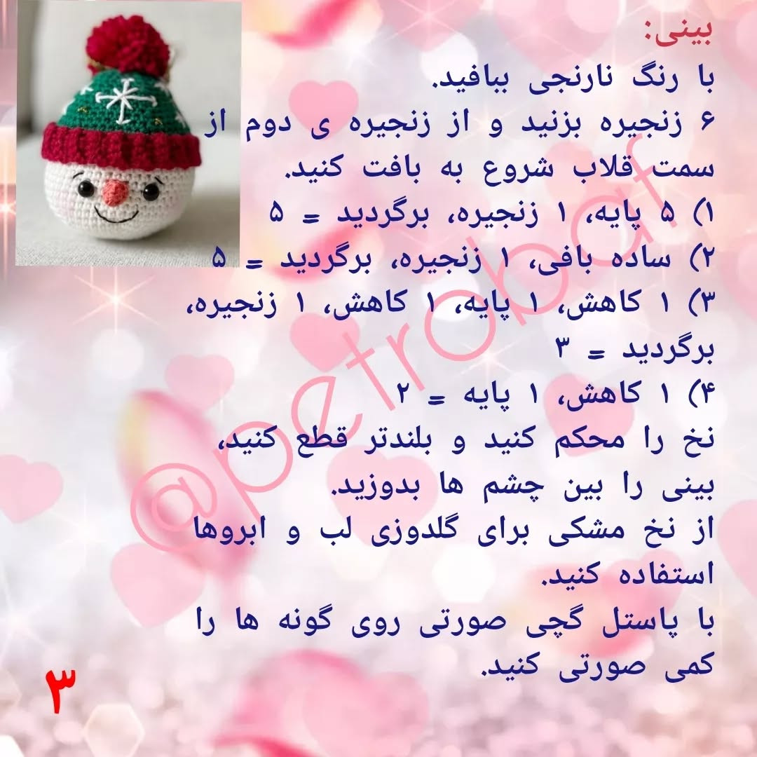 دستور بافت رایگان آویز آدم برفی