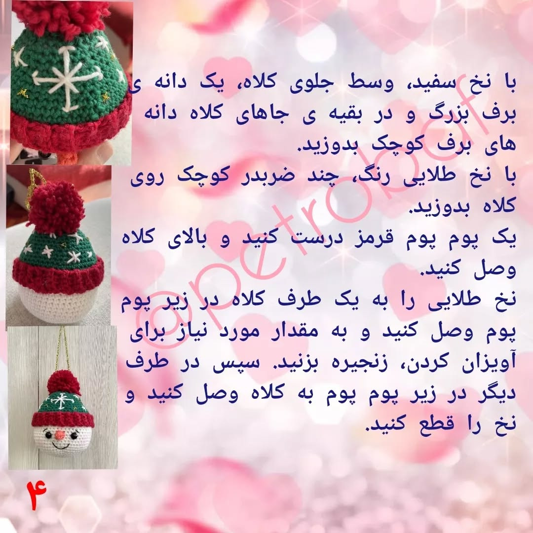 دستور بافت رایگان آویز آدم برفی