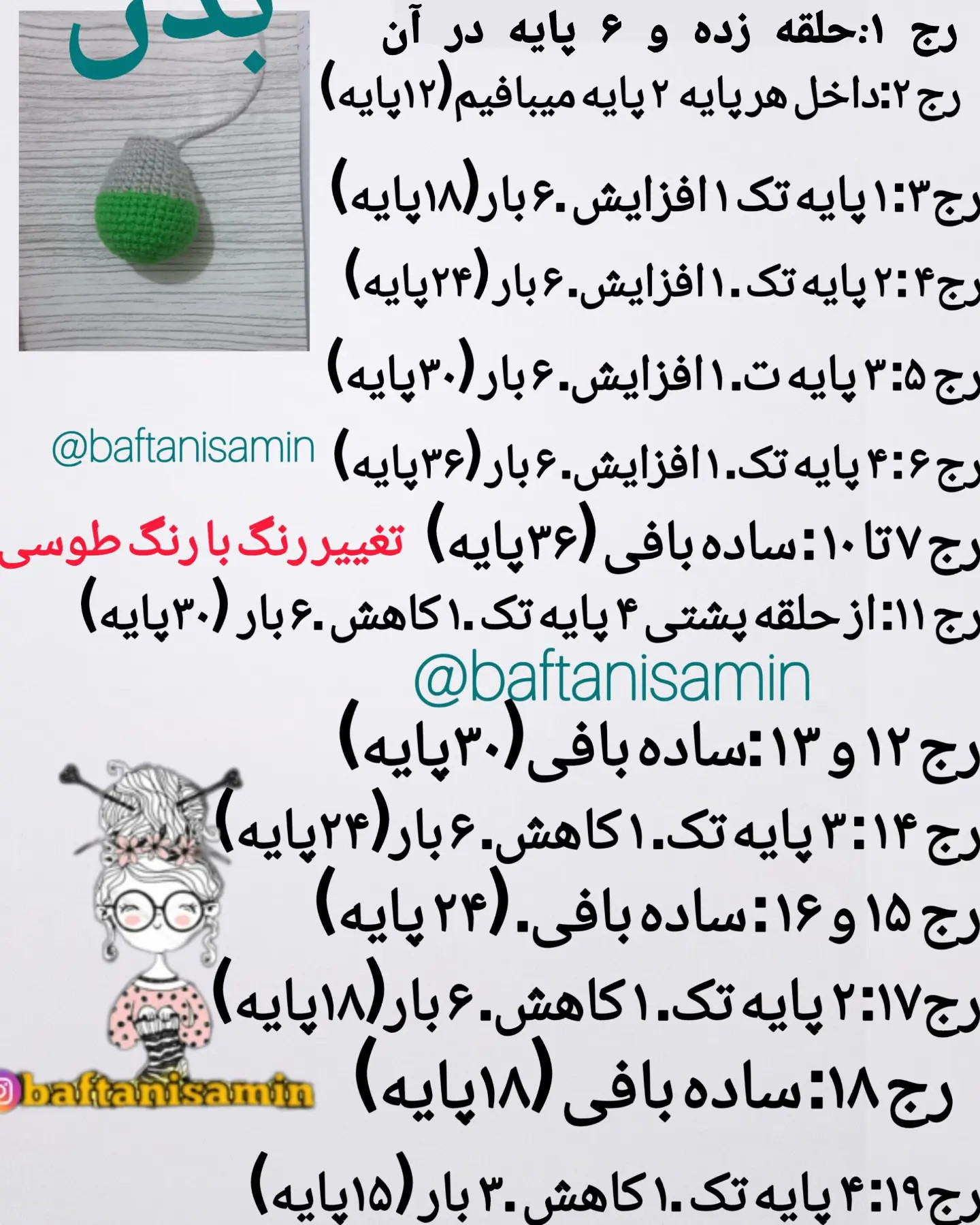دستور بافت رایگان آویز کوآلا