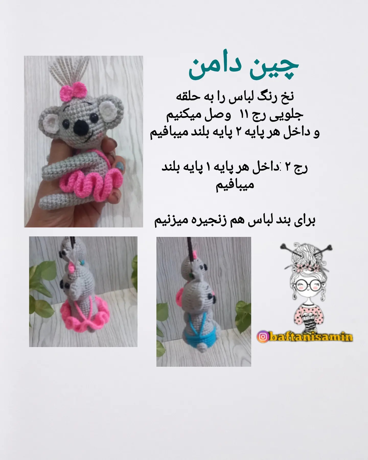 دستور بافت رایگان آویز کوآلا